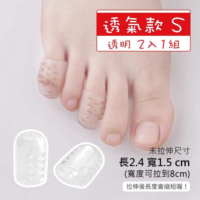 人魚朵朵 Sirena DuoDuo 彈性透氣趾頭手指保護套 S號透明款 2入 防磨緩衝 吉他指尖適用, 1個, 透氣款S-透明