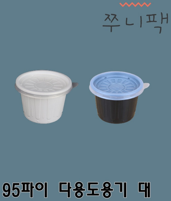 국물용기 다용도용기 소스용기 95파이 대 화이트 블랙 1000개 세트, 1개