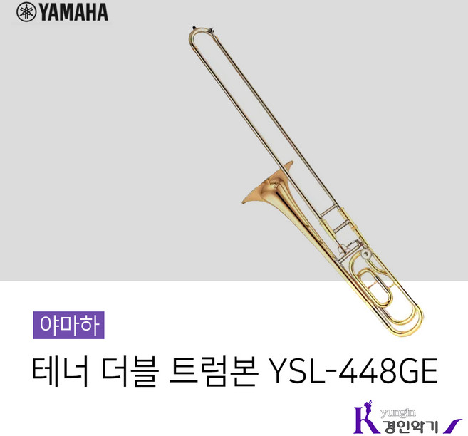 야마하 테너 더블 트럼본 YSL-448GEII, 1개