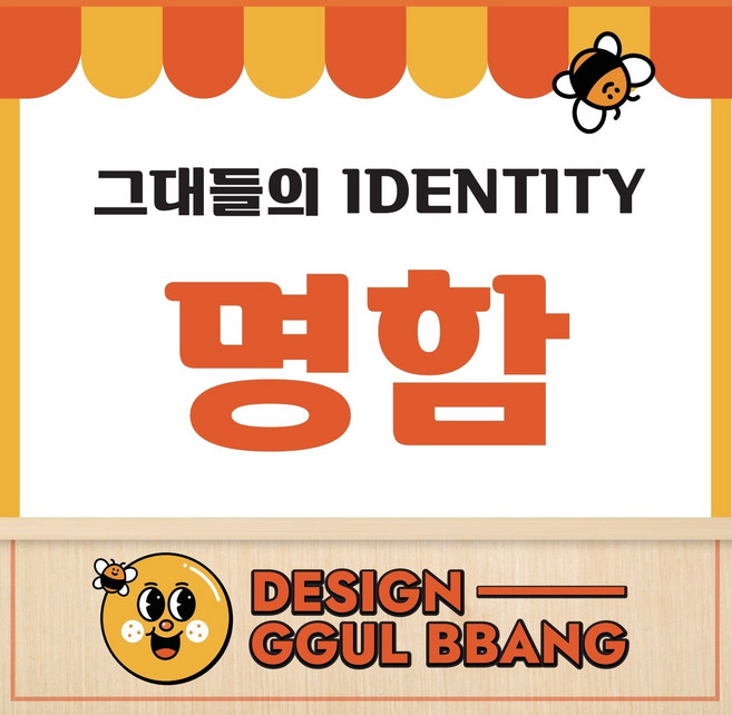 [ 디자인꿀빵 ] 명함 네임카드 양면명함 CI BI 로고명함 캐릭터명함 개인홍보 홍보 당일제작 쿠폰제작 셀프디자인 쿠폰 회사 부동산 미용실 카페, 기본 템플릿 명함