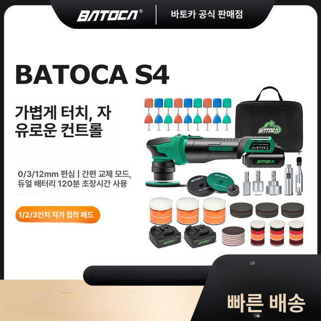 바토카 광택기 S4, 기본 듀얼 배터리 세트, 1개, 1L