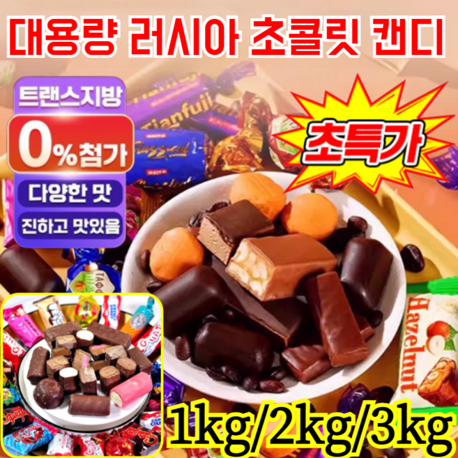 1kg/2kg러시아 수입 혼합 초 캔디 대용량 수입 사탕 러시아 혼합 초 부드럽고/풍부하며/바삭한 식감의, 러시아 캔디/2kg