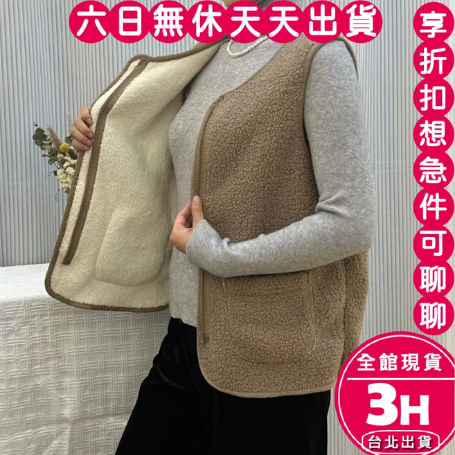 梨卡 女款羊羔毛保暖背心 卡其色 舒適外搭馬甲