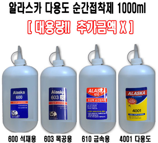 알라스카 순간접착제 석재용/목공용/금속용/다용도1000ml, 순간접착제 4001다용도 1000ml(1EA), 1개
