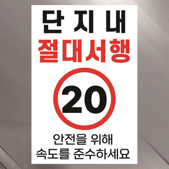 고속 절단기 작업시 안전수칙 위험 알림 스티커 표지판(100x150mm), 스티커 표지판