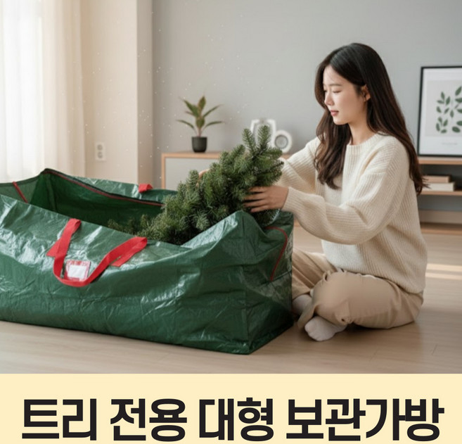 원데이홈 먼지 완벽차단 방수 크리스마스 트리 보관함 보관가방, 1개, 그린