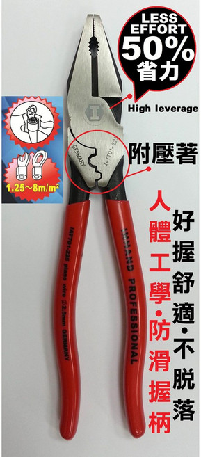 硬漢 IATT01-225 9英吋 鋼絲鉗 附夾端子 偏軸心設計 省力50% 老虎鉗, 1個