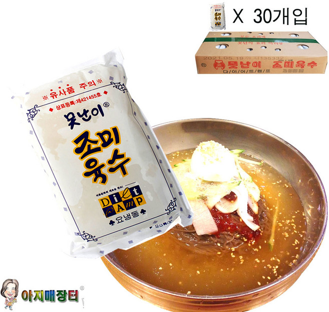 냉장육수 못난이 조미육수 중국집 업소용 냉면육수(30개 1박스), 9kg, 1박스