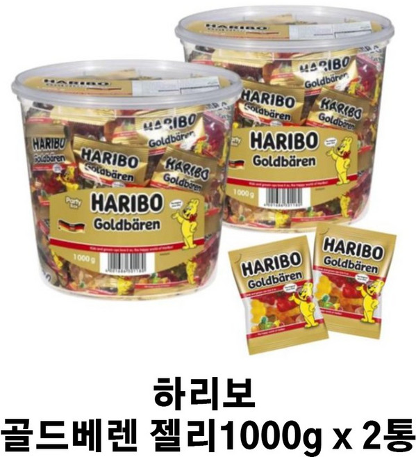2개 하리보 골드베렌 젤리 1kg x 2통 1000g 약100개입 개별포장 학교간식 곰젤리