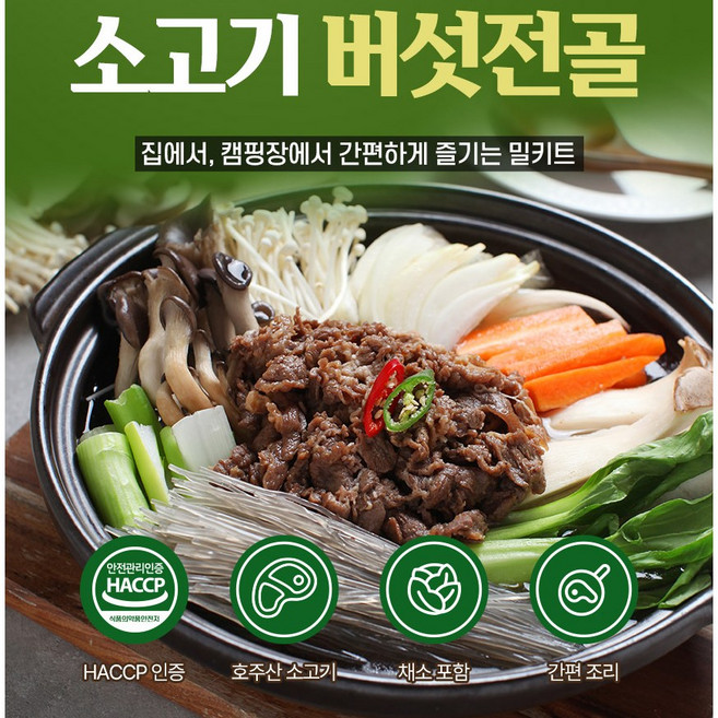 무심도령 소고기 버섯전골, 695g, 1개