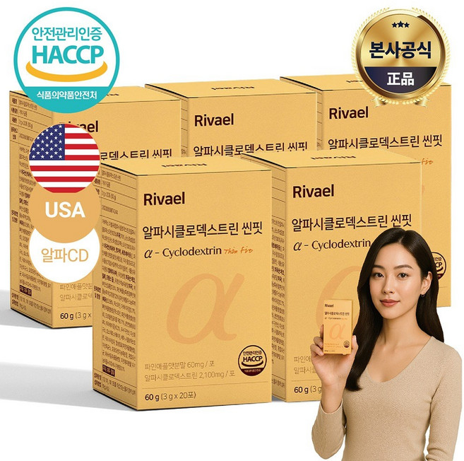 [블랙프라이데이 빅세일] 리바엘 알파CD 알파시클로덱스트린 난소화성말토덱스트린 알파시디 파우더, 5박스, 20회분