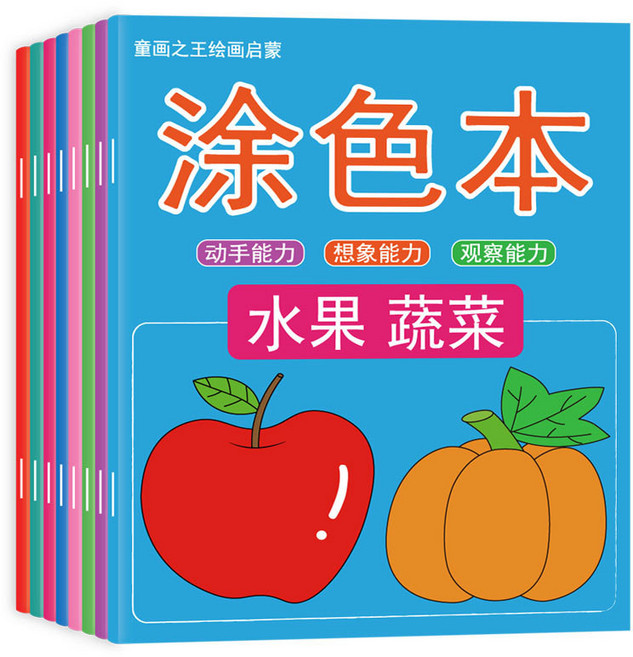 兒童塗鴉著色本 幼兒園 2-6歲 繪本 畫畫書 0115, 填色本【全套8本】, 平裝