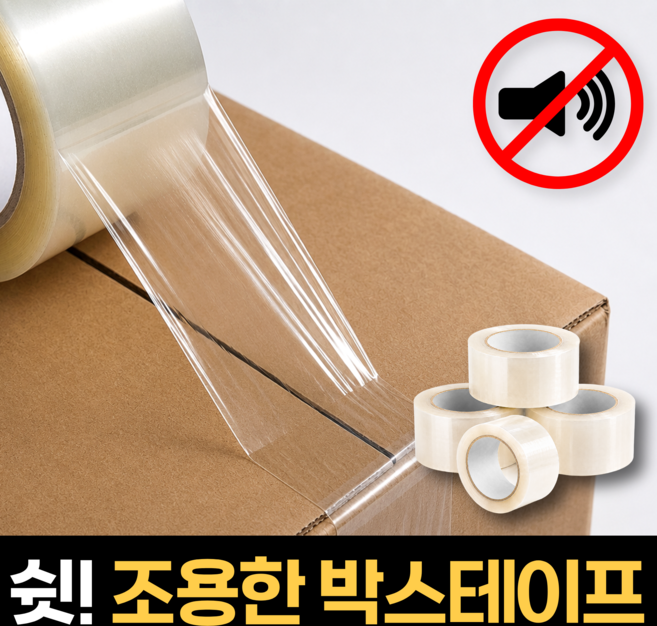 펄빈 조용한 포장 투명 무소음 박스 테이프 50m, 4개