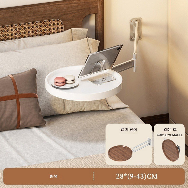 다기능 벽걸이형 침대옆협탁 폰베드 접이식 사이드테이블 침실 미니테이블(창의적 디자인 가정 인테리어 필수품), 28cm, 두께 2.5cm, 하얀색