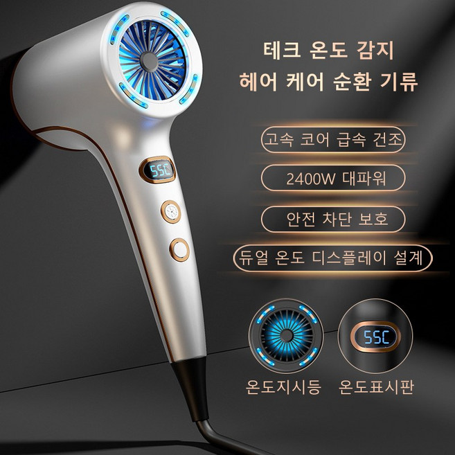 헤어 드라이기 초고출력 미용실 머리 케어 헤어 항공모터 2400w~, 백금-M9