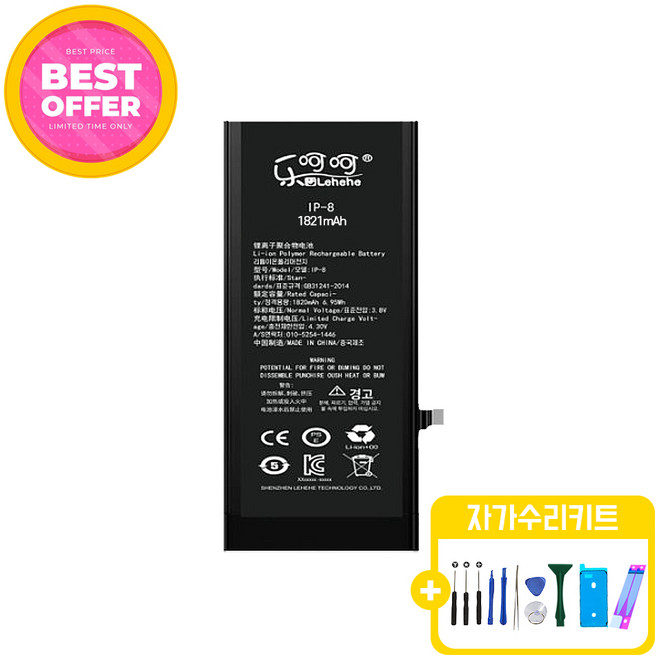 아이폰8 표준용량 호환 배터리 KC인증 자가수리 교체 부품 iphone8 battery, 1개