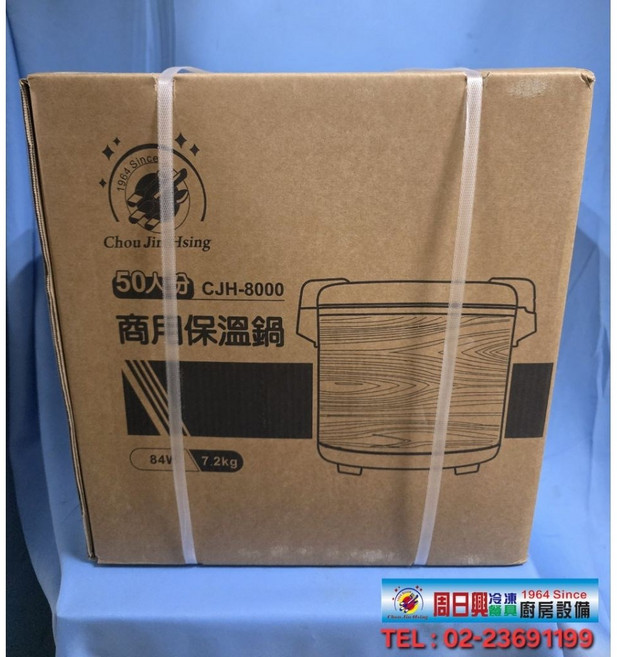 Chou Jin Hsing CJH-8000 保溫鍋, 1個, 50人保溫鍋（整組含內鍋）