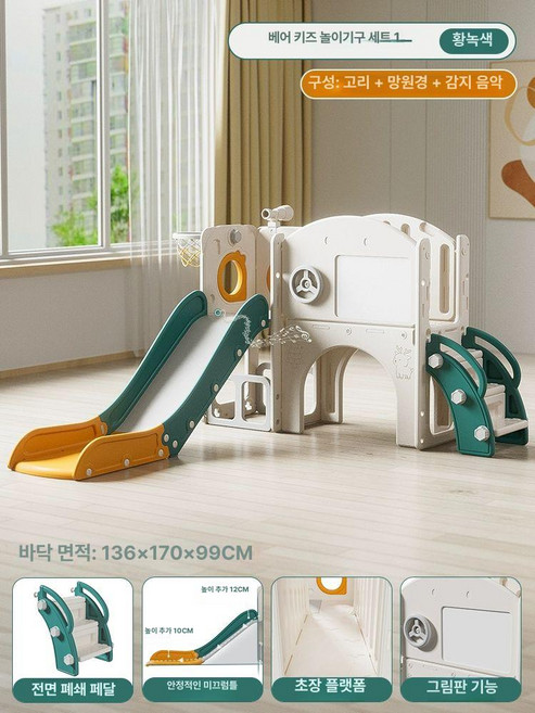 파워쇼퍼 실내미끄럼틀 어린이 실내놀이터 맘앤리틀, 1개, 리틀 베어 옐로우그린 스몰 세트 1