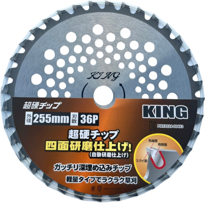 초강력 예초기날 원형예초기날 킹 255mm 36p, 1개