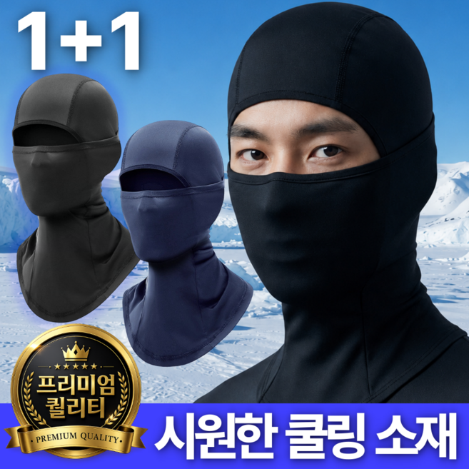 벨티 남성 바라클라바 여름 오토바이 쿨링, 2개, 블랙+네이비