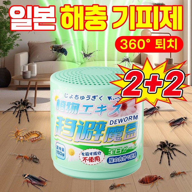 [강력퇴치~] 일본 다목적 벌레 퇴치제 날파리 퇴치 해충 모기기피제 가정 사무실 창고용 바퀴벌레 지네 거미 빈대 좀벌레 진드기 개미 방지, 해충 기피제*강력, 4개, 150g