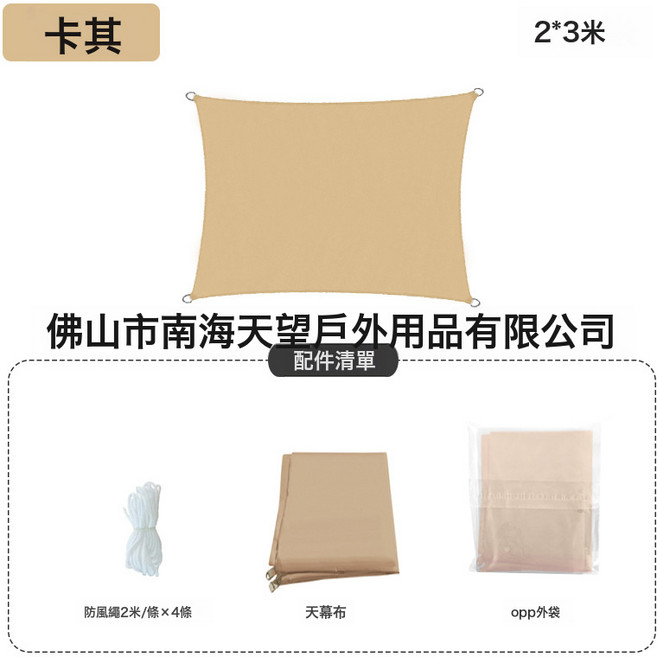 天幕遮陽帆速賣通爆款戶外四角銀膠牛津布泳池庭院露臺防曬防雨棚, 卡其色, 四角方形天幕-2×3M