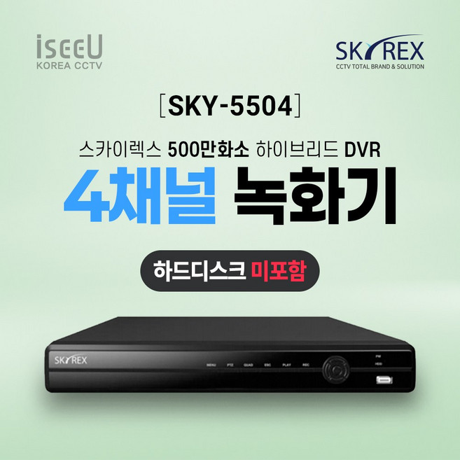 SKYREX 스카이렉스 SKY-5504 500만화소 4채널 CCTV 녹화기, 1개, KY-5504(4채널 0TB)