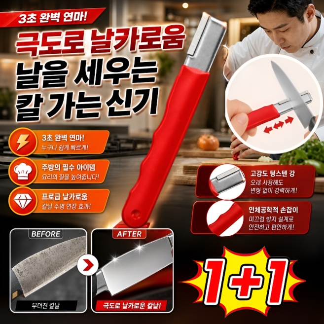 【극도로 날카로움】날을 세우는 칼 가는 신기 3초 초고속 자동 연마기 가정용 업소용 주방용 다용도 칼갈이 숫돌, 2p×레드