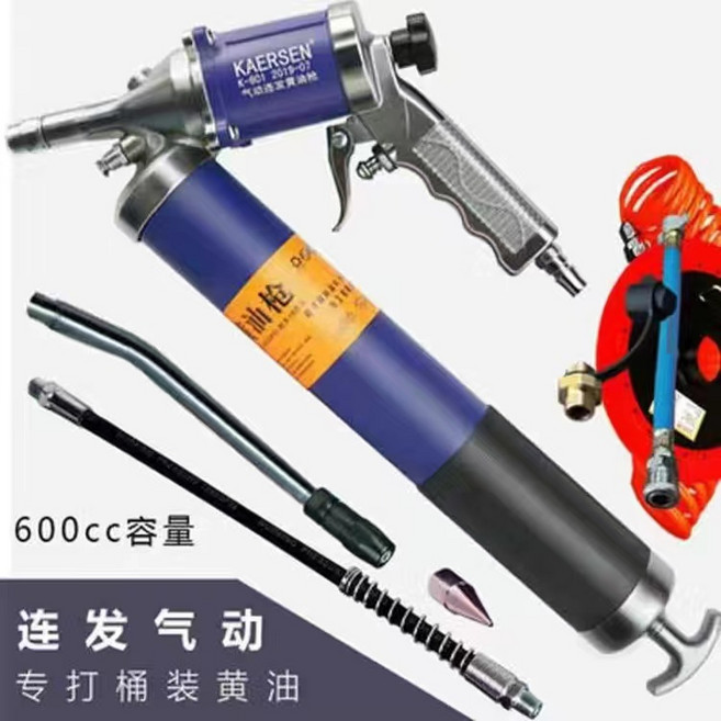 卡爾森 氣動黃油槍 600cc 容量 連發式注油, 1個, 連發式打桶裝黃油+15米氣管取氣閥管吸盤