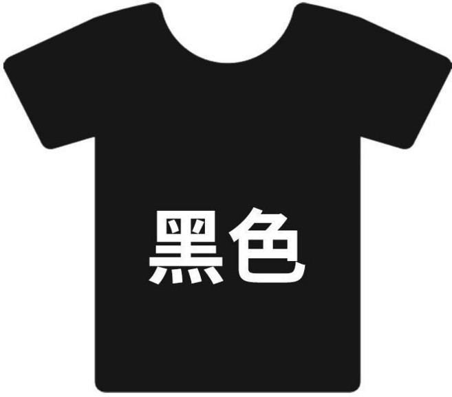 衣服衣物染色劑 翻新染料 家用染料 改色不掉色, 黑色