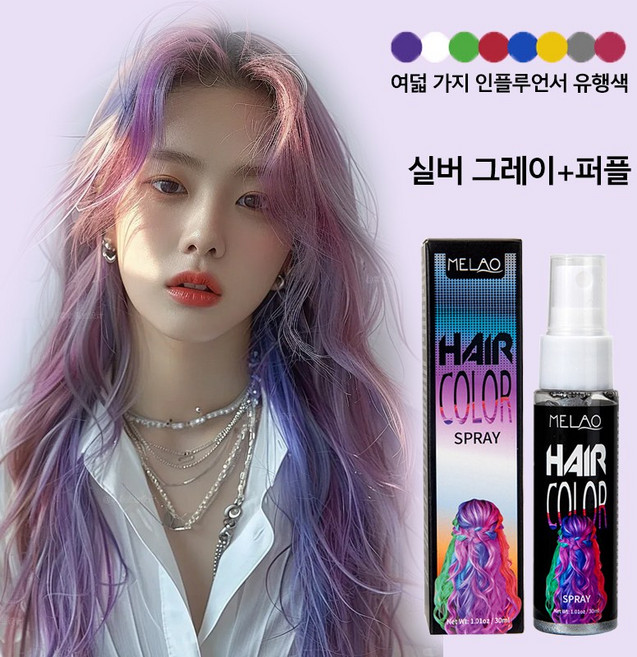 염색 스프레이 셀프 뿌염 염색약 다색 옵션 일회용 염색, 1개, 실버 그레이+퍼플