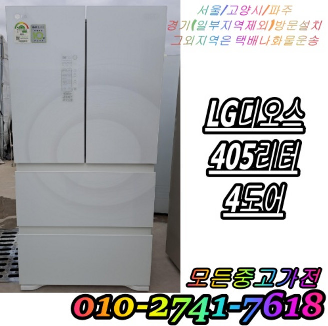 중고김치냉장고 스탠드형 메탈 효율1등급 상태깨끗