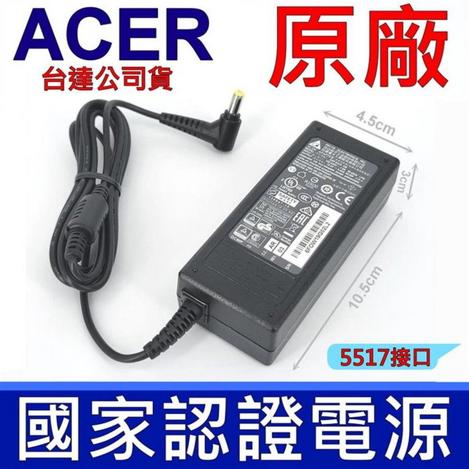 副廠 ACER 變壓器 E14 E15 E5-411 E5-421G E5-471G, 1個, 變壓器65W-5517 含電源線