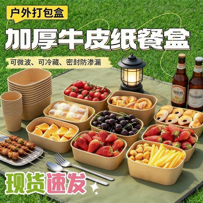 長方形牛皮紙餐盒，一次性打包盒，烘焙、果切、野餐、露營、外帶適用, 1個, 750mL 適合水果果切特厚牛皮紙：加固防漏【20個盒+20個蓋）