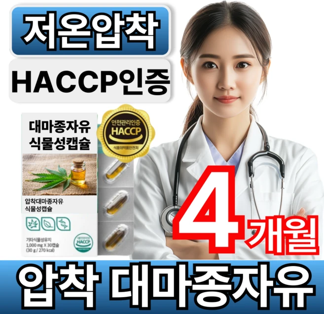 유기농 대마종자유 식물성캡슐 휴럼 비너지 오메가6 오메가3 해썹인증 애너데이, 4개, 30회분 - 쿠팡