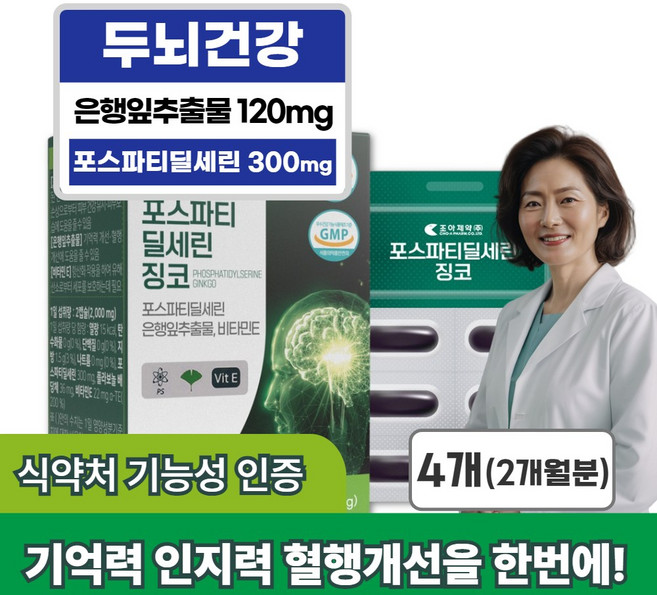 기억력개선 미국산 은행잎추출물 포스파티딜세린 아연 징코, 30정, 4개