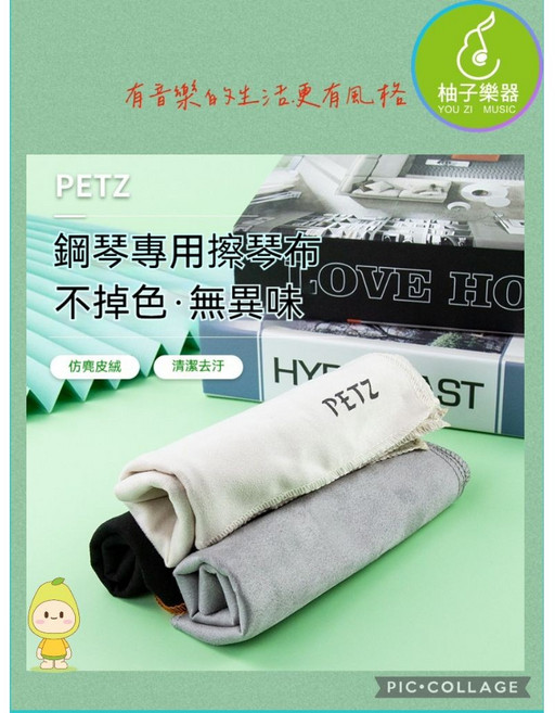 PETZ 鋼琴專用擦琴布 仿鹿皮絨材質 高效清潔 不掉色 無異味, 1個