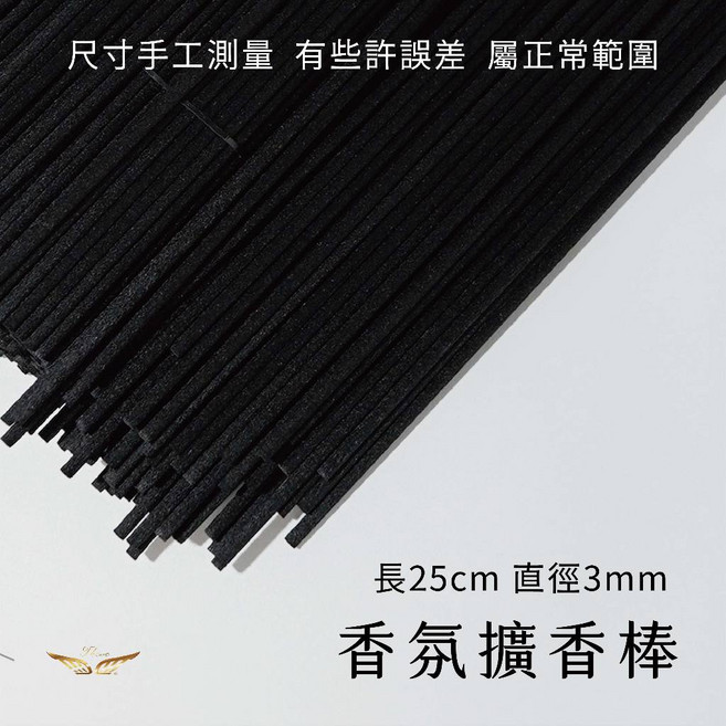 飛耀 藤木擴香 香氛棒 黑白兩色 客廳臥室香氛 香水精油適用, 擴香棒-黑色-單1支, 1個