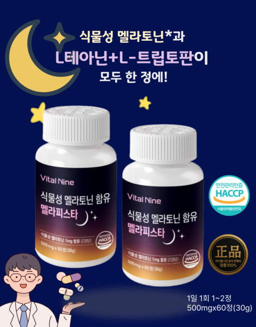 리앤씽씽 유기농 식물성 멜라토닌함유 멜라피스타, 1개, 120정