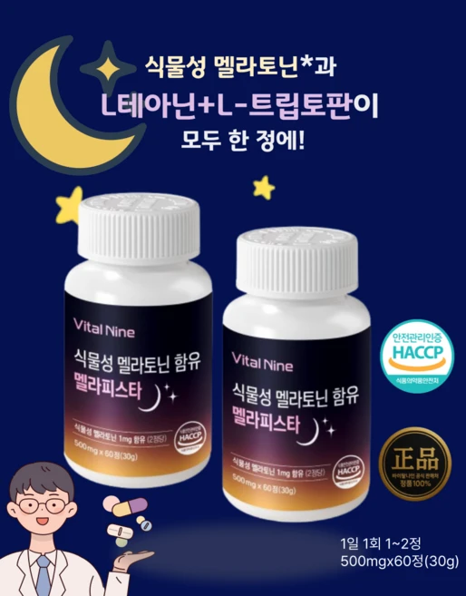 리앤씽씽 유기농 식물성 멜라토닌함유 멜라피스타, 1개, 120정 - 쿠팡