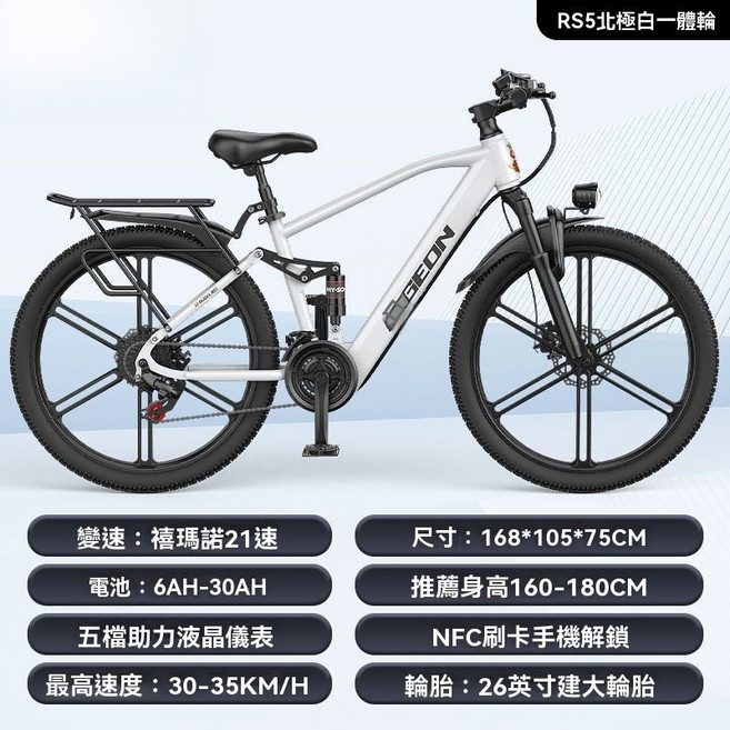 PIGEON GT3 電動山地自行車 26吋 21速 400W, RS5白/鎂合金一體輪/NFC//能量回,6Ah 短程體驗【續航約24KM】, 1個