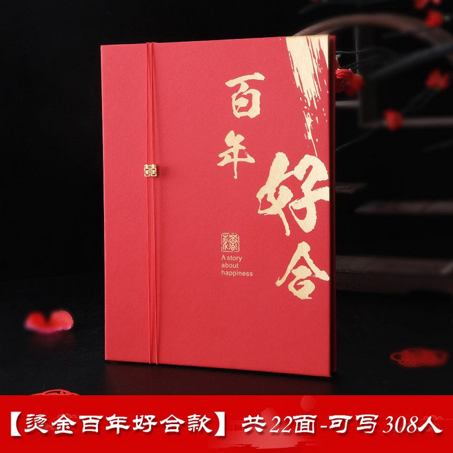 簽到本 禮金簿 喜帖 禮單 嘉賓登記冊 結婚用品, 燙金百年好合 加厚, 1個