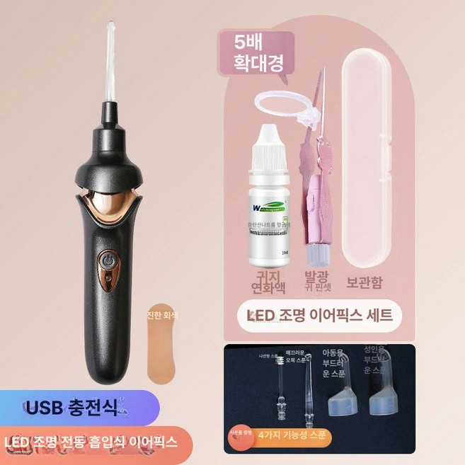 귀지청소기 전동귀이개 흡입기 청소 귀 스푼 중이염, 블랙충전식모델 전동 발광 귀이개+확대경, 1개, 기본 색상