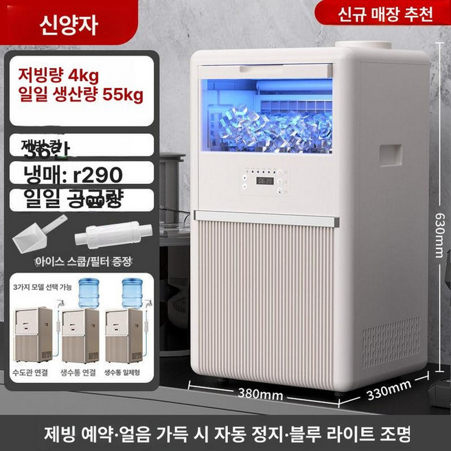 쿨릿 대용량 제빙기 68kg 사각얼음 신형 업소용, 생수, 55KG 4KG, 기본 색상