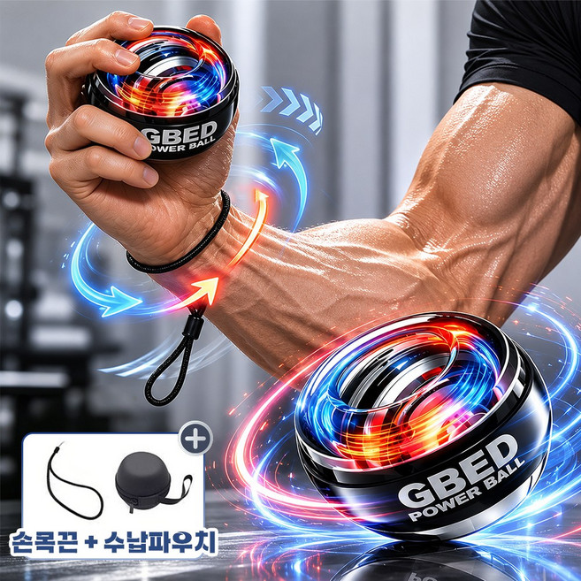GBED 홈트 LED 플레시 자이로볼 무소음 손목 파워볼 전완근 운동기구 악력 강화 스트레스 해소, 1개, 블랙