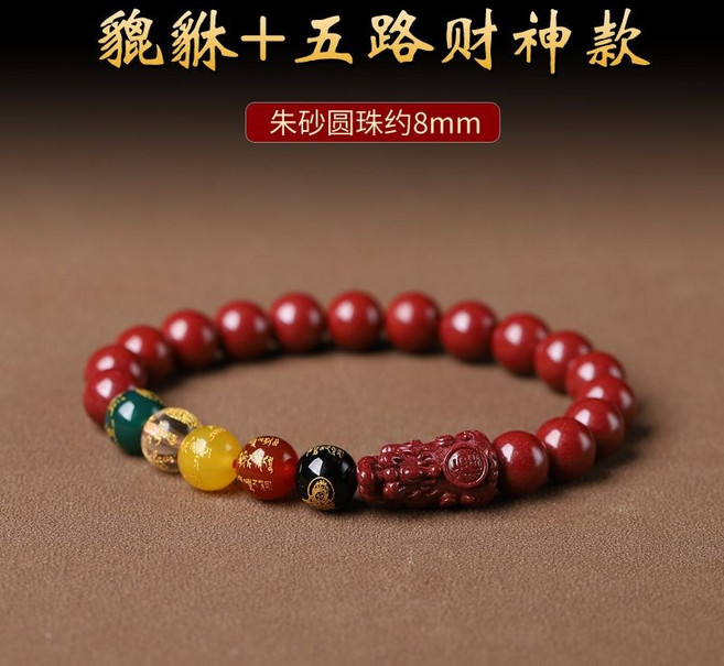 天然紫金砂貔貅手鍊 五路財神轉運珠 本命年化太歲護身符