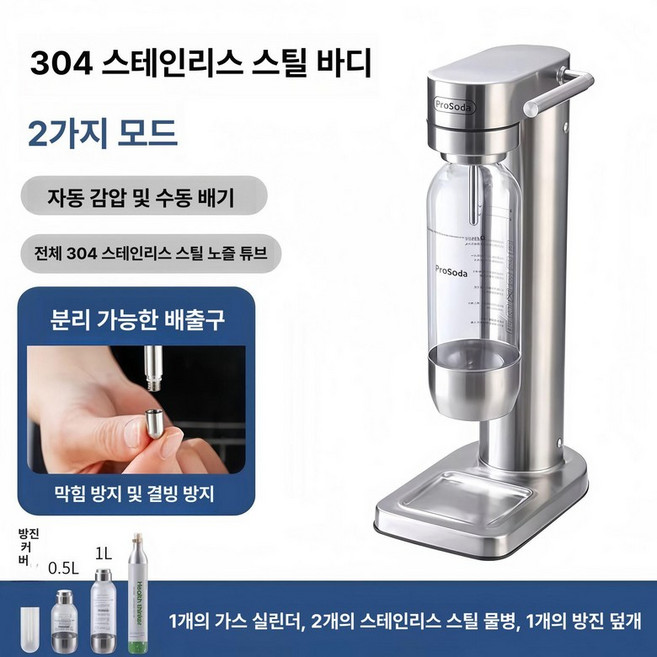 탄산수 메이커 소다 카페 탄산주입기 제조기, G15 스틸 304 304에어튜브1개, 기본 색상