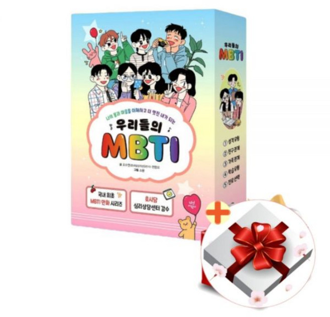 우리들의 MBTI 1-5권 세트+선물다산어린이269063, 우리들의 MBTI 1-5권 세트+선물다산어린이26906