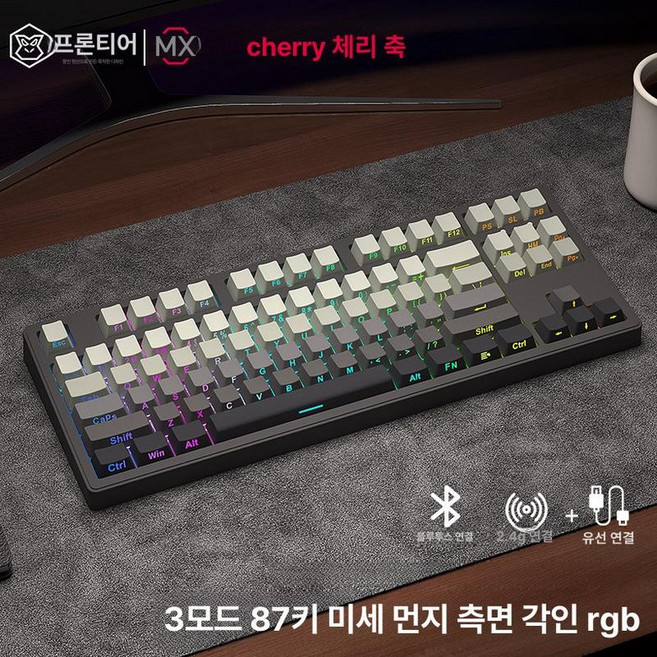 RICCKS RS8 텐키리스 무선 기계식 키보드 릭스 87키, 체리 MX RGB 블루스위치-핫스왑, 마이크로 더스트 87키 측면각인 3모드, 청축