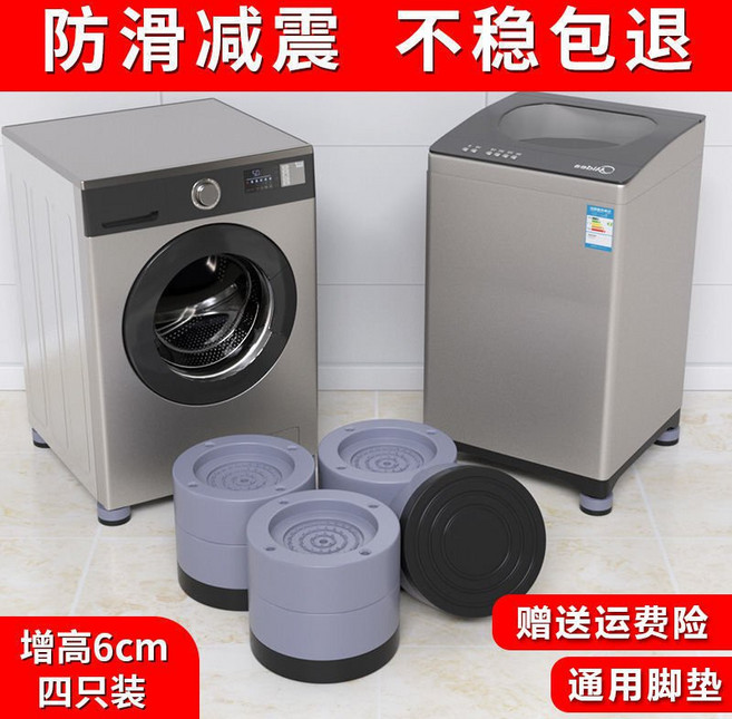洗衣機底座腳墊 墊高增高防滑減震, 6cm 1個, 1個